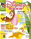 ディズニーファン 2020年4月号 ディズニ-ファン編集部
