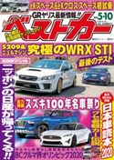 ベストカー 2020年 5月10日号 ベストカー編集部