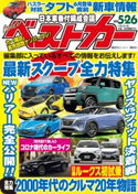 ベストカー 2020年 5月26日号 ベストカー編集部