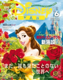 ディズニーファン 2020年6月号 ディズニ-ファン編集部