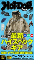 Hot-Dog PRESS no.282 進化した最新ハイスペックギア! 講談社