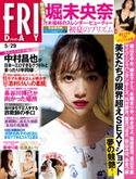FRIDAY 2020年5月29日号 FRIDAY編集部