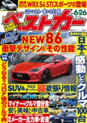 ベストカー 2020年 6月26日号 ベストカー編集部