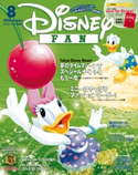 ディズニーファン 2020年8月号 ディズニ-ファン編集部