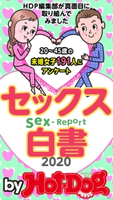 by Hot-Dog PRESS セックス白書2020 Hot-Dog PRESS編集部