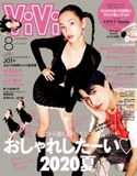 ViVi 2020年 8月号 ViVi編集部
