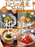 おとなの週末セレクト「和ごはんレシピ&元気メシ取り寄せ」〈2020年7月号〉 おとなの週末編集部