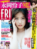 FRIDAY 2020年7月10日号 FRIDAY編集部