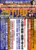 週刊現代 2020年7月4日・11日号 週刊現代編集部