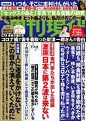 週刊現代 2020年7月18日号 週刊現代編集部