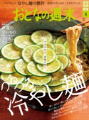 おとなの週末 2020年8月号 おとなの週末編集部