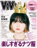 ViVi 2020年 9月号 ViVi編集部