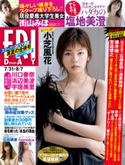 FRIDAY 2020年7月31日・8月7日号 FRIDAY編集部
