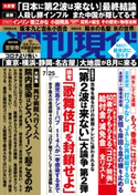 週刊現代 2020年7月25日号 週刊現代編集部