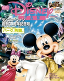 ディズニーファン 2020年9月号 ディズニ-ファン編集部