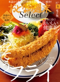 おとなの週末セレクト「ごちそうフライ&おいしい健康茶」〈2020年9月号〉 おとなの週末編集部