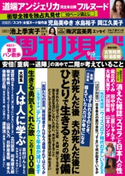 週刊現代 2020年9月5日号 週刊現代編集部