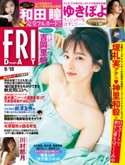 FRIDAY 2020年9月18日号 FRIDAY編集部