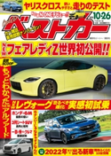 ベストカー 2020年 10月26日号 ベストカー編集部