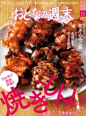 おとなの週末 2020年11月号 おとなの週末編集部