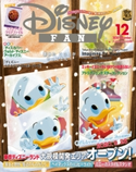 ディズニーファン 2020年12月号 ディズニ-ファン編集部