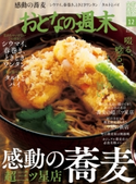 おとなの週末 2020年12月号 おとなの週末編集部