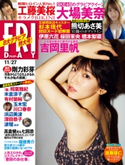 FRIDAY 2020年11月27日号 FRIDAY編集部