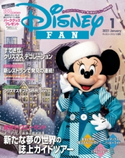 ディズニーファン 2021年1月号 ディズニ-ファン編集部