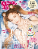 ViVi 2021年 2月号 ViVi編集部
