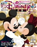 ディズニーファン 2021年2月号 ディズニ-ファン編集部
