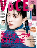 VOCE 2021年 4月号 VOCE編集部