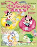 ディズニーファン 2021年4月号 ディズニ-ファン編集部