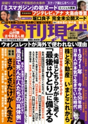 週刊現代 2021年2月27日・3月6日号 週刊現代編集部