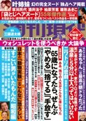 週刊現代 2021年3月13日号 週刊現代編集部