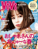 ViVi 2021年 5月号 ViVi編集部