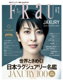 FRaU 2021年 5月号 FRaU編集部