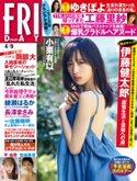 FRIDAY 2021年4月9日号 FRIDAY編集部