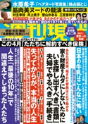 週刊現代 2021年4月10日・17日号 週刊現代編集部