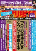 週刊現代 2021年5月1日・8日号 週刊現代編集部