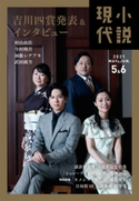 小説現代 2021年 5・6月合併号 講談社