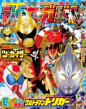 テレビマガジン 2021年 6月号 テレビマガジン編集部