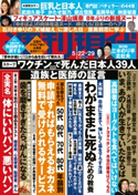 週刊現代 2021年5月22日・29日号 週刊現代編集部