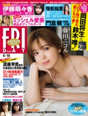 FRIDAY 2021年6月18日号 FRIDAY編集部