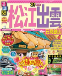 るるぶ松江 出雲 石見銀山 '21 JTBパブリッシング