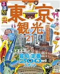 るるぶ東京観光'21 JTBパブリッシング