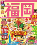 るるぶ福岡 博多 天神’21 JTBパブリッシング