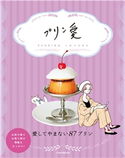 プリン愛 JTBパブリッシング