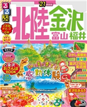 るるぶ北陸 金沢 富山 福井’21 JTBパブリッシング