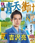 NHK大河ドラマスペシャル るるぶ青天を衝け JTBパブリッシング