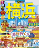 るるぶ横浜 中華街 みなとみらい'22 JTBパブリッシング